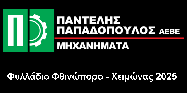 Φυλλάδιο PAPADOPOULOS_7cdaf9f7