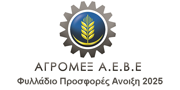 Φυλλάδιο AGROMEX_66dfeac4